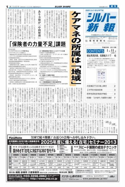 シルバー新報 1049 (発売日2013年01月11日) 表紙