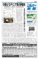 シルバー新報 1050 (発売日2013年01月19日) 表紙