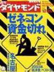 週刊ダイヤモンド（Diamond WEEKLY） 2003年12月15日発売号 表紙