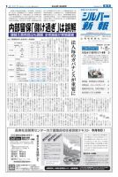 シルバー新報 1051 (発売日2013年01月25日) 表紙