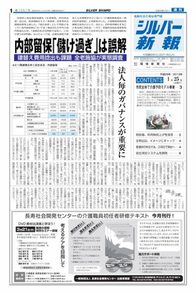 シルバー新報 1051 (発売日2013年01月25日) 表紙