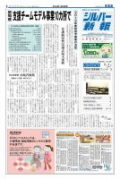 シルバー新報 1052 表紙