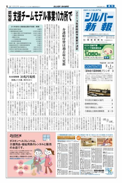 シルバー新報 1052 (発売日2013年02月01日) 表紙