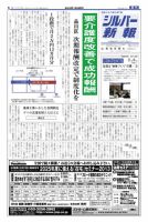 シルバー新報 1053 表紙