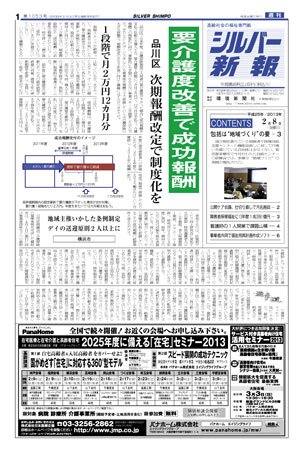 シルバー新報 1053 (発売日2013年02月08日) 表紙