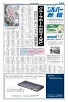 シルバー新報 1054 表紙