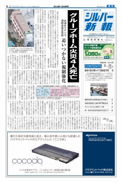 シルバー新報 1054 (発売日2013年02月16日) 表紙