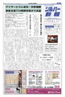 シルバー新報 1055 表紙