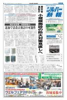 シルバー新報 1056 表紙
