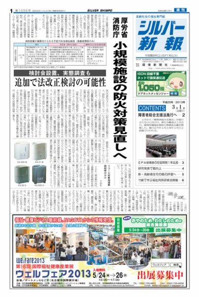 シルバー新報 1056 (発売日2013年03月01日) 表紙