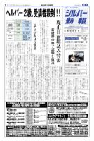 シルバー新報 1057 表紙