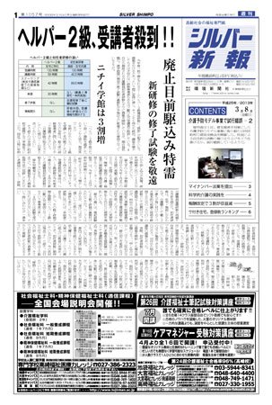 シルバー新報 1057 (発売日2013年03月08日) 表紙