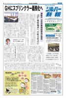 シルバー新報 1058 表紙