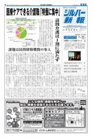 シルバー新報 1059 表紙