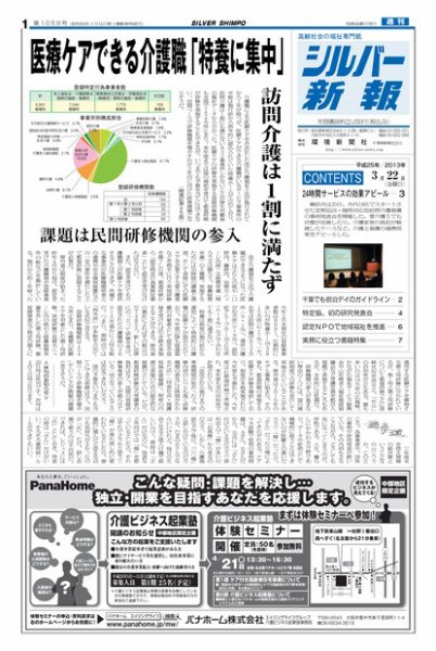 シルバー新報 1059 (発売日2013年03月23日) 表紙