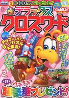 デラックスクロスワード 2013年01月12日発売号 表紙