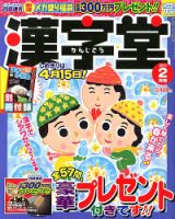 漢字堂 2013年2月号 表紙