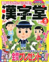 漢字堂 2013年4月号 表紙