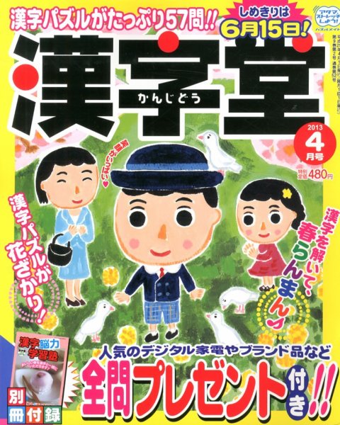 漢字堂 2013年4月号 (発売日2013年03月02日) 表紙