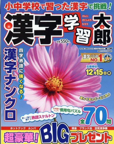 増刊 漢字ランド 10月号 (発売日2012年08月18日) 表紙