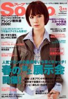 Soup.(スープ) vol.53 (発売日2006年01月23日) | 雑誌/定期購読の予約