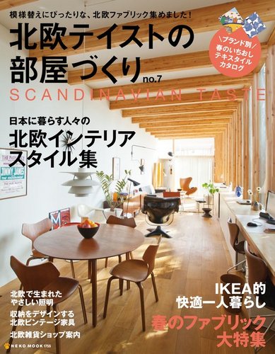 北欧テイストの部屋づくり No.7 (発売日2012年03月29日) | 雑誌/電子