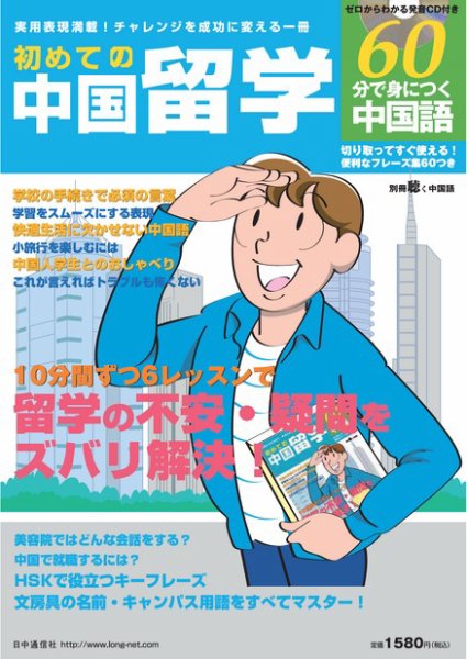 別冊聴く中国語シリーズ（音声付） 21号 (発売日2005年05月25日) 表紙