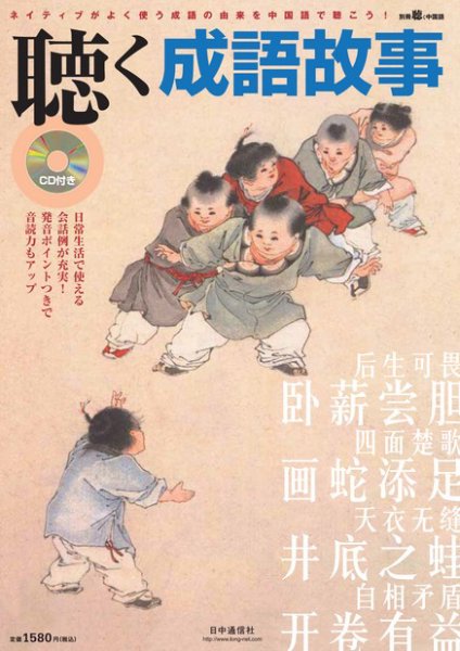 別冊聴く中国語シリーズ（音声付） 31弾 (発売日2006年04月25日) 表紙