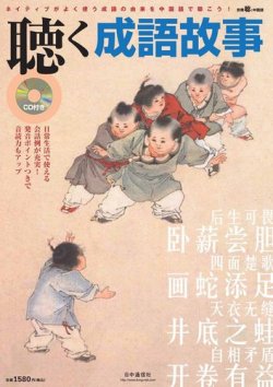 別冊聴く中国語シリーズ（音声付） 31弾 (発売日2006年04月25日) 表紙