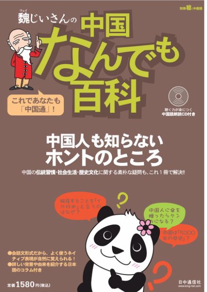 別冊聴く中国語シリーズ（音声付） 第73弾 (発売日2010年07月16日) 表紙