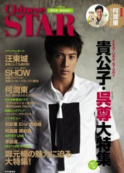 別冊聴く中国語シリーズ（音声付） 97号 (発売日2012年08月25日) 表紙