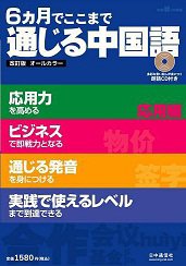 別冊聴く中国語シリーズ（音声付） 98号 (発売日2012年09月25日) 表紙