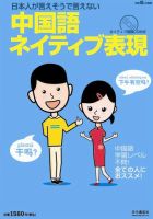 別冊聴く中国語シリーズ（音声付）のバックナンバー | 雑誌/電子書籍