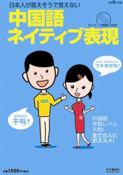 別冊聴く中国語シリーズ（音声付） 99号 (発売日2012年10月25日) 表紙