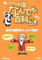 別冊聴く中国語シリーズ（音声付） 100号 (発売日2012年11月25日) 表紙