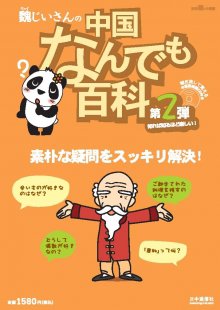別冊聴く中国語シリーズ（音声付） 100号 (発売日2012年11月25日) 表紙