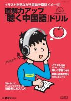 別冊聴く中国語シリーズ（音声付）のバックナンバー | 雑誌/電子書籍