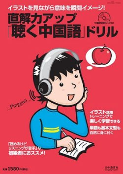 別冊聴く中国語シリーズ（音声付） 135号 (発売日2013年01月25日) 表紙