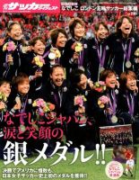 サッカーダイジェストのバックナンバー 11ページ目 30件表示 雑誌 電子書籍 定期購読の予約はfujisan