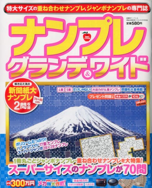 増刊 超難問ナンプレ ＆ 頭脳全開数理パズル 10月号 (発売日2012年08月20日) 表紙