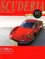 SCUDERIA（スクーデリア） №100 表紙