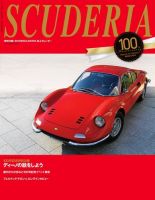 SCUDERIA（スクーデリア） №100 (発売日2012年12月21日) 表紙