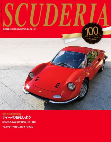 SCUDERIA（スクーデリア） №100 (発売日2012年12月21日) 表紙