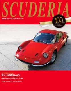 SCUDERIA（スクーデリア） №100 (発売日2012年12月21日) | 雑誌/電子 