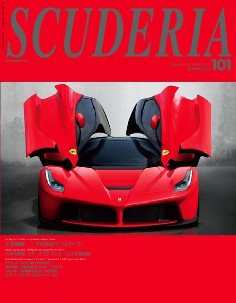 SCUDERIA（スクーデリア） №101 (発売日2013年03月30日) 表紙