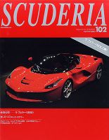 SCUDERIA（スクーデリア） №102 表紙