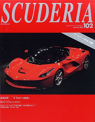 SCUDERIA（スクーデリア） №102 (発売日2013年06月30日) 表紙