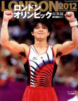 ロンドンオリンピック総集編ガイド 2012年08月17日発売号 表紙