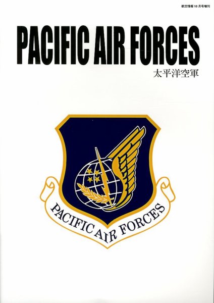 増刊 航空情報 10月号 (発売日2012年08月29日) 表紙
