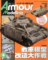 アーマーモデリング 4月号 表紙